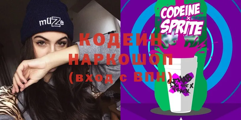 Кодеиновый сироп Lean Purple Drank  где купить   Хвалынск 